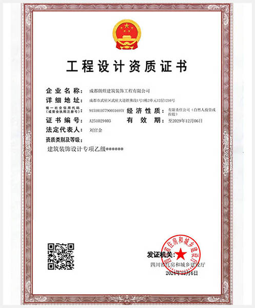 設(shè)計(jì)資質(zhì)